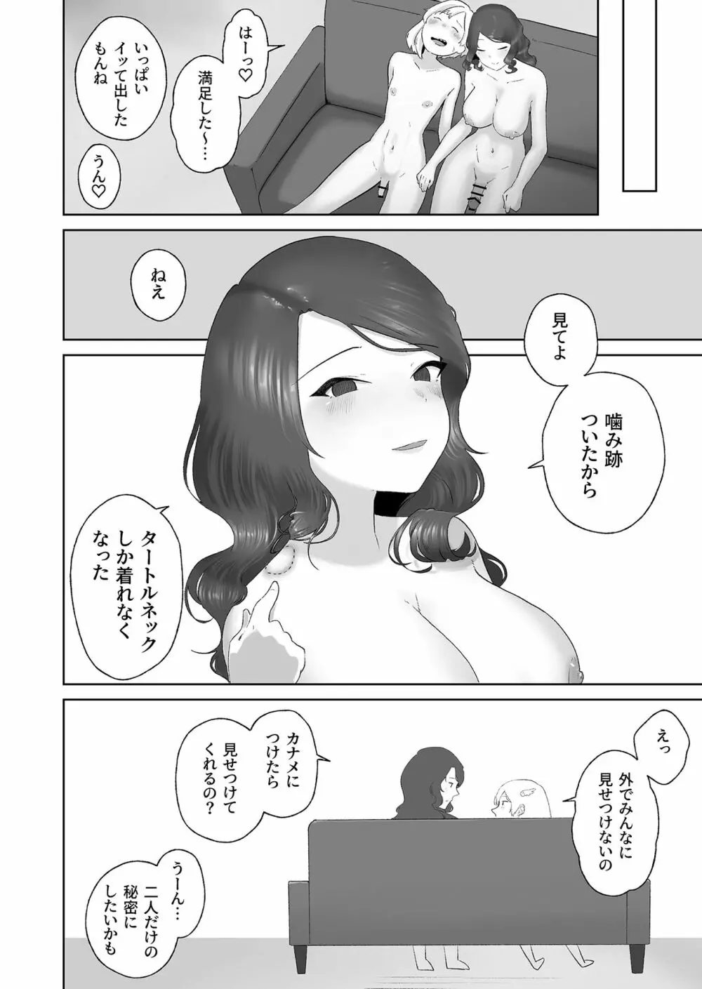 即イキ系ギザ歯男の娘、発情ふたなりお姉さんにハメ倒されてイクッ♡イ゛ッ゛ク゛ッ゛ッ゛♡♡♡ 32ページ