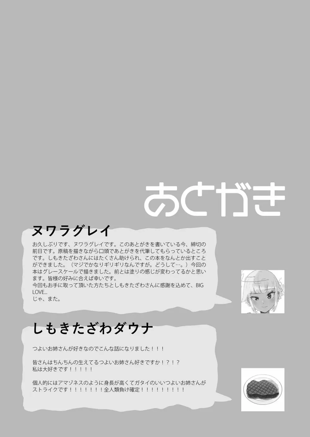 即イキ系ギザ歯男の娘、発情ふたなりお姉さんにハメ倒されてイクッ♡イ゛ッ゛ク゛ッ゛ッ゛♡♡♡ 33ページ