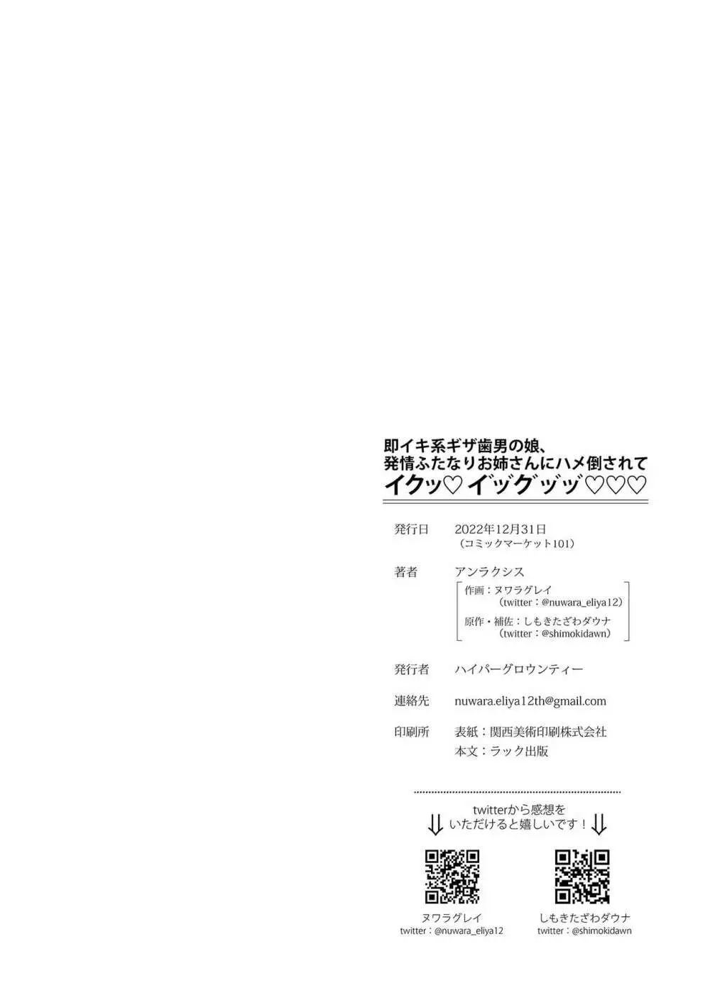 即イキ系ギザ歯男の娘、発情ふたなりお姉さんにハメ倒されてイクッ♡イ゛ッ゛ク゛ッ゛ッ゛♡♡♡ 34ページ