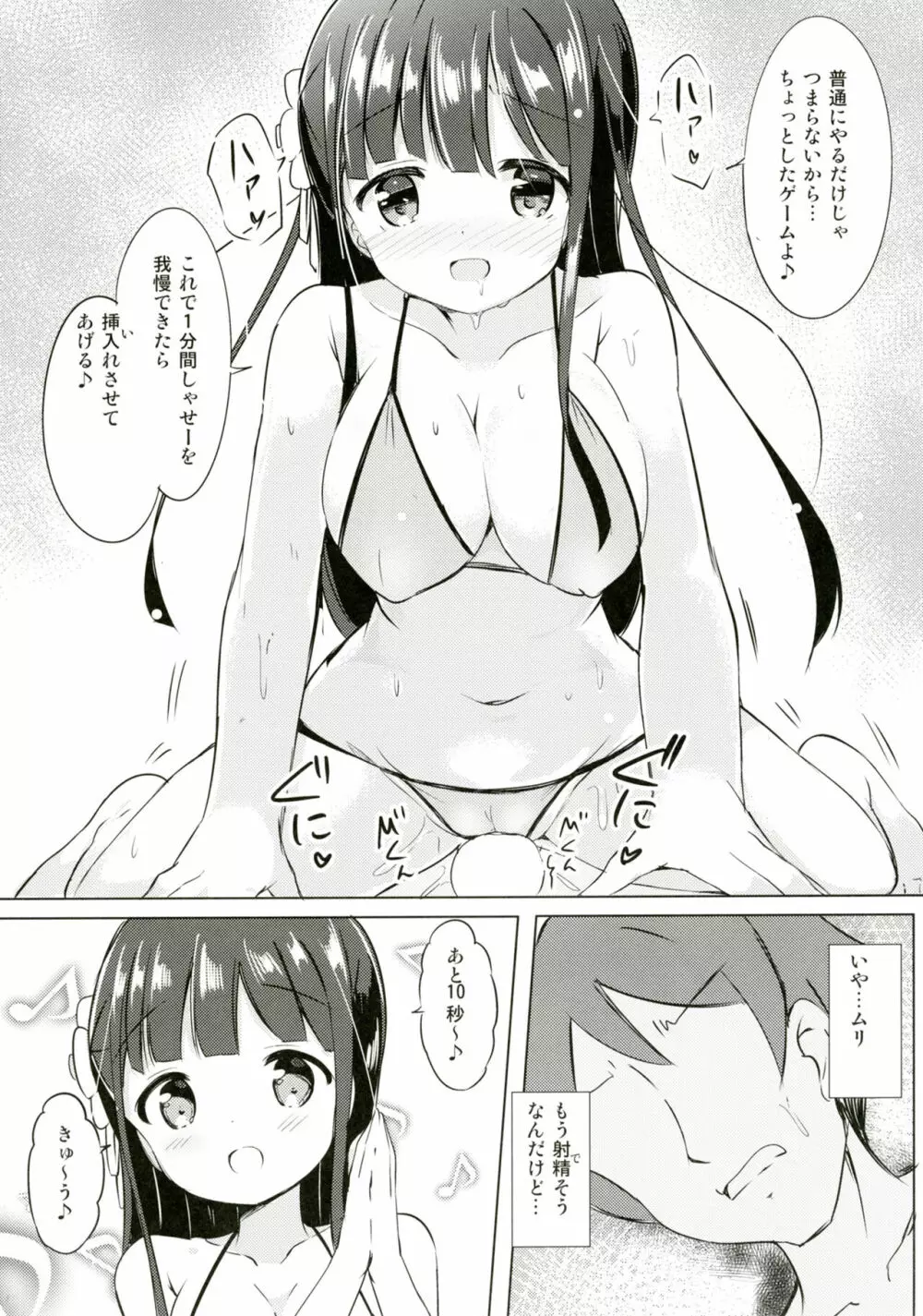 千夜ちゃんと保健体育♪～海編～ 15ページ