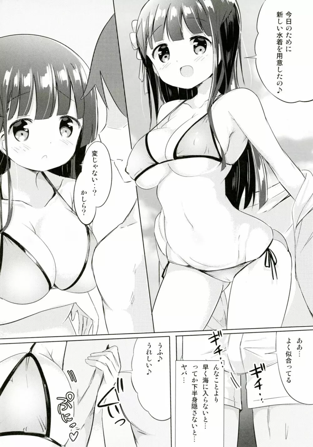 千夜ちゃんと保健体育♪～海編～ 4ページ