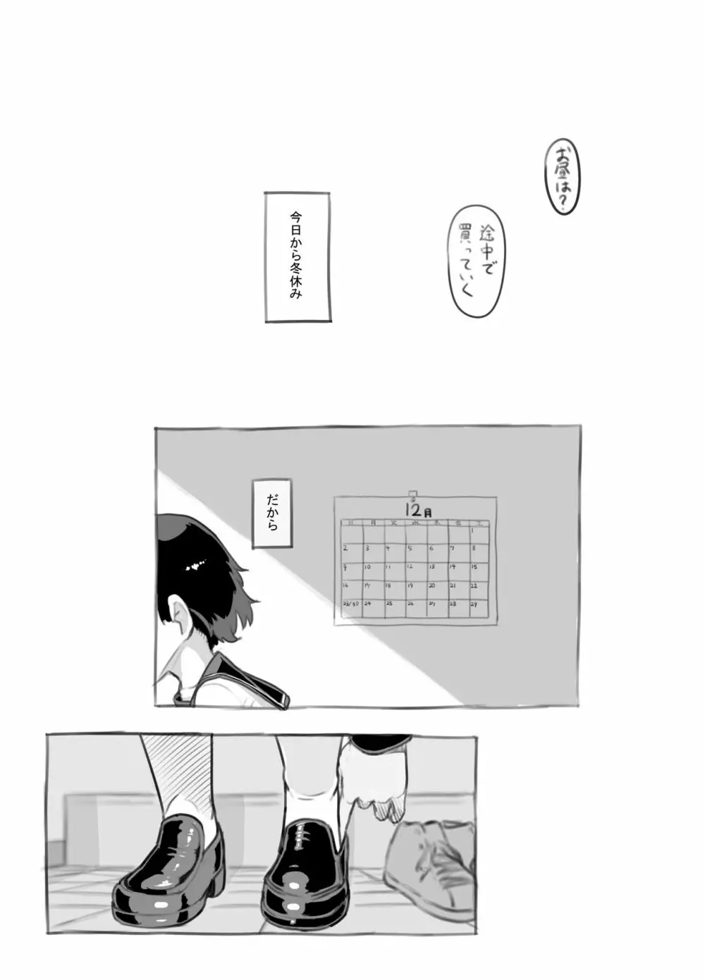 せんせいと部室で 3ページ