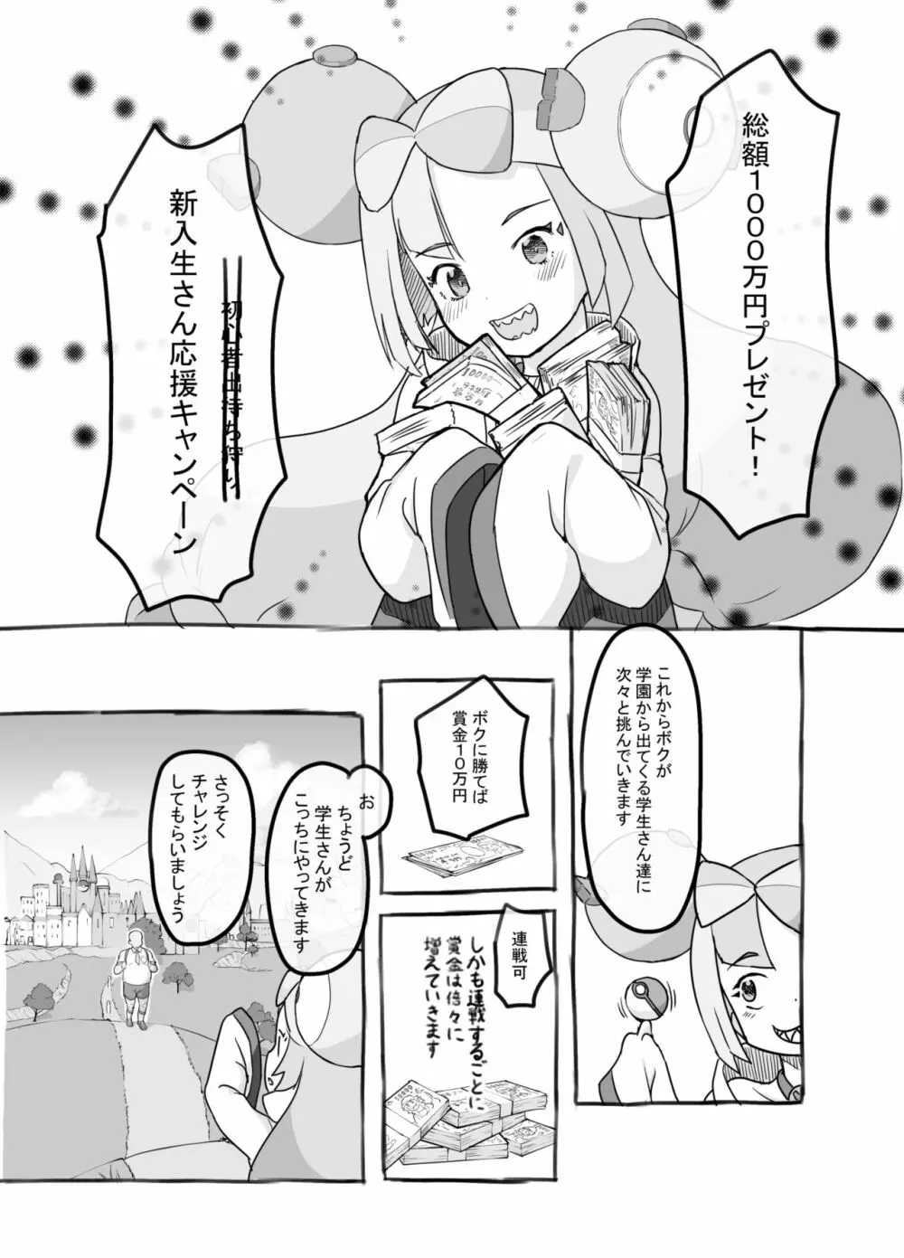 とくべつ企画 4ページ