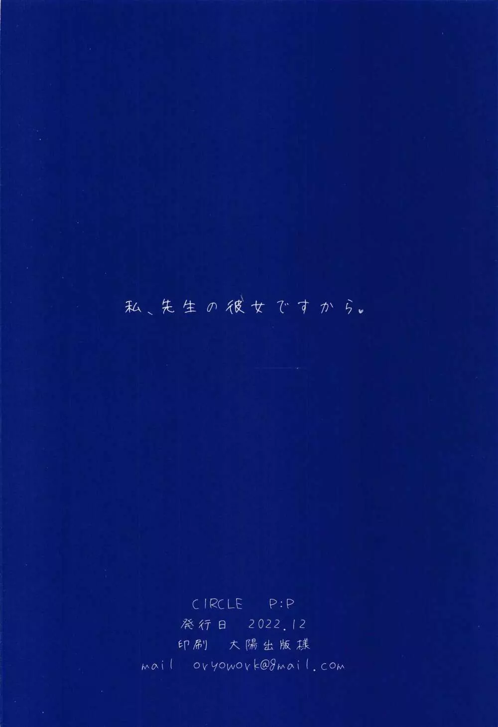 私、先生の彼女ですから 26ページ