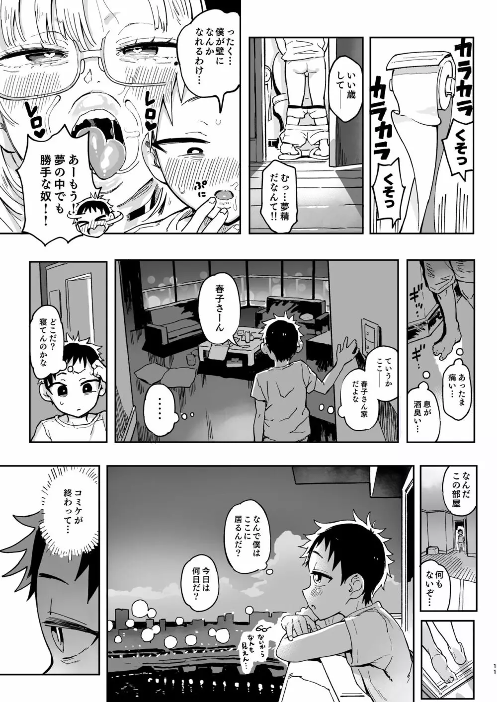 天ノ河さんと僕2 10ページ