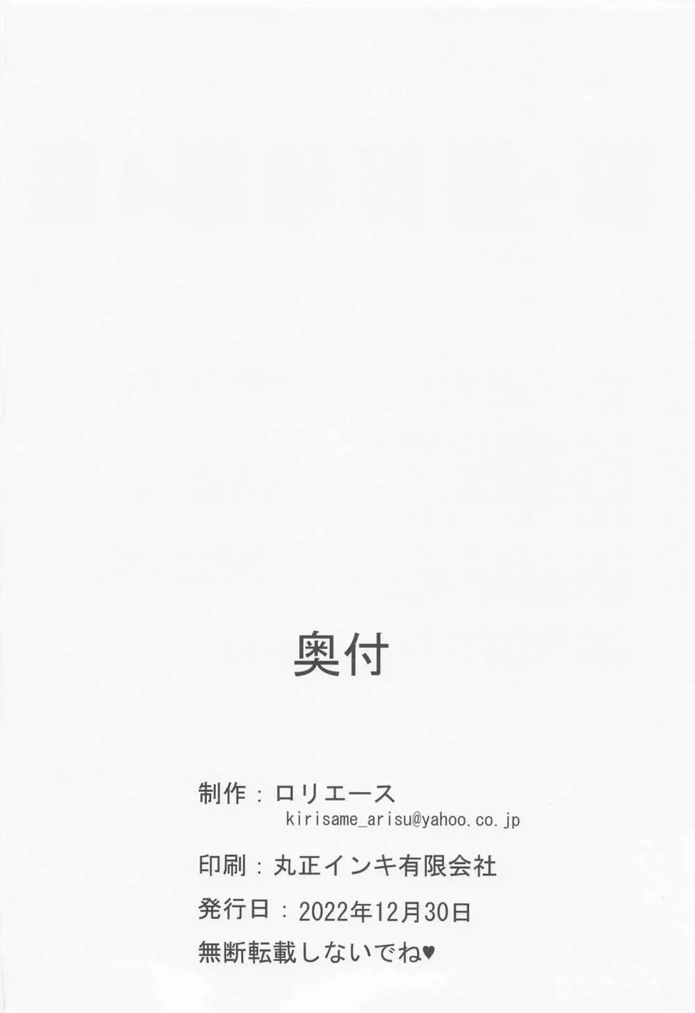 島田親子のエロ本～コスプレ編～ 29ページ