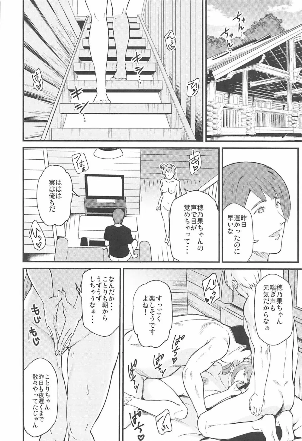 女子大生南ことりのヤリサー事件簿 Case.5 45ページ