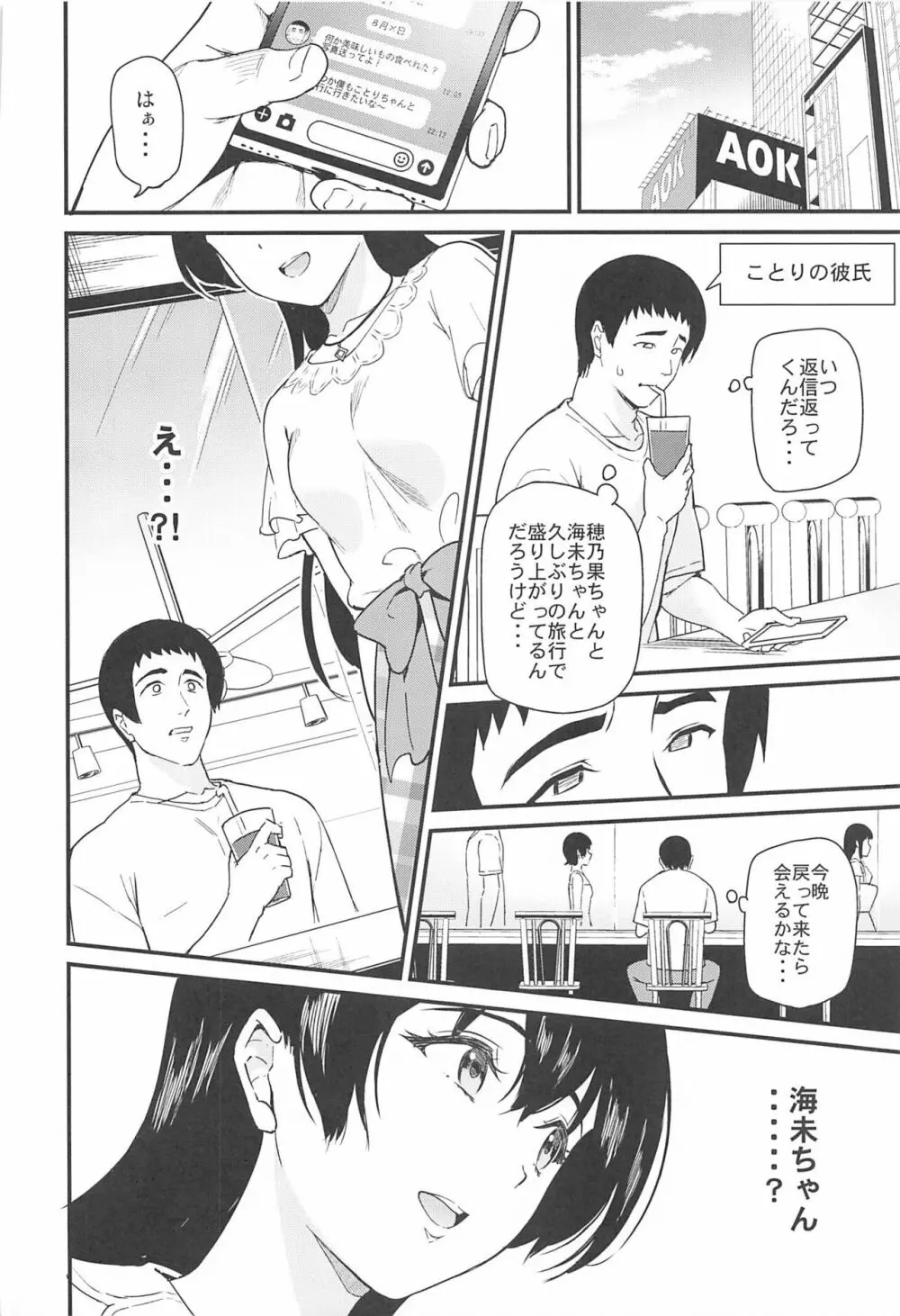 女子大生南ことりのヤリサー事件簿 Case.5 49ページ