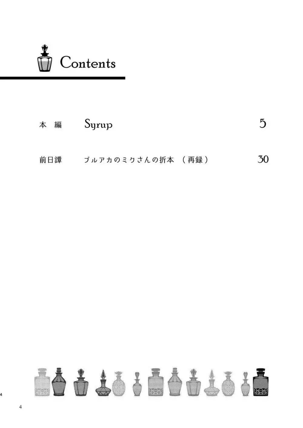 Syrup 4ページ