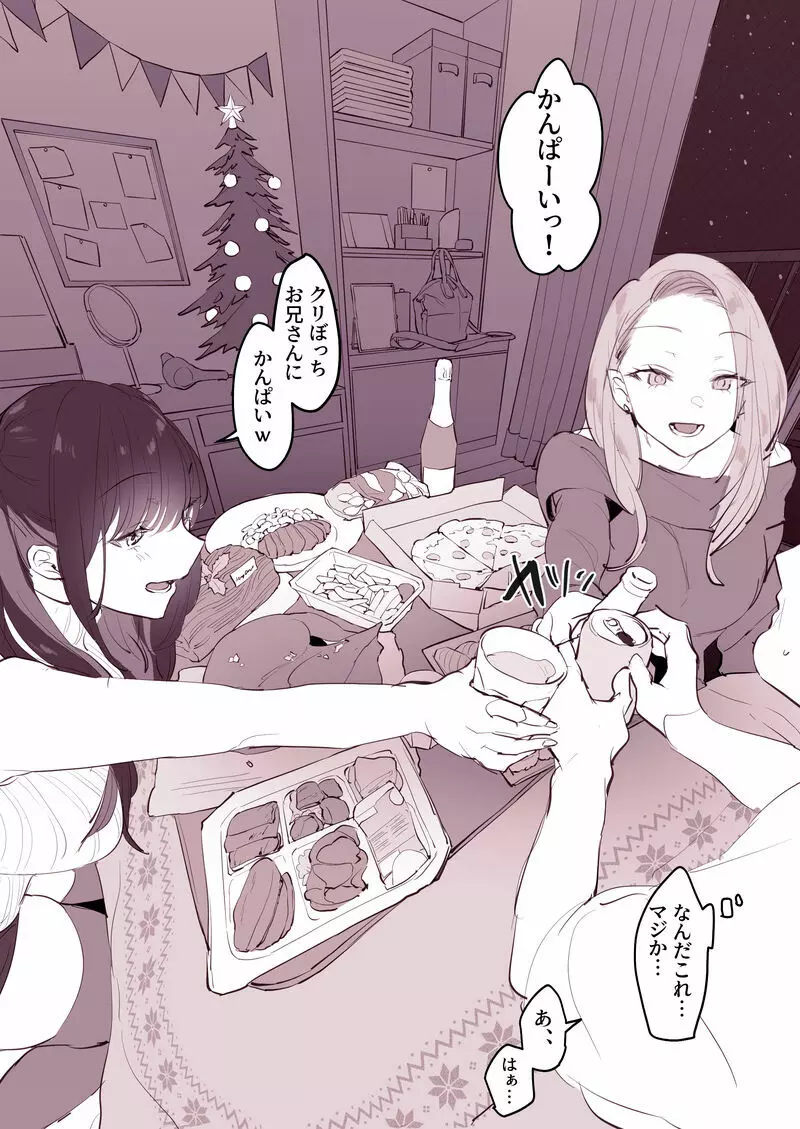 家飲みクリスマス 2ページ