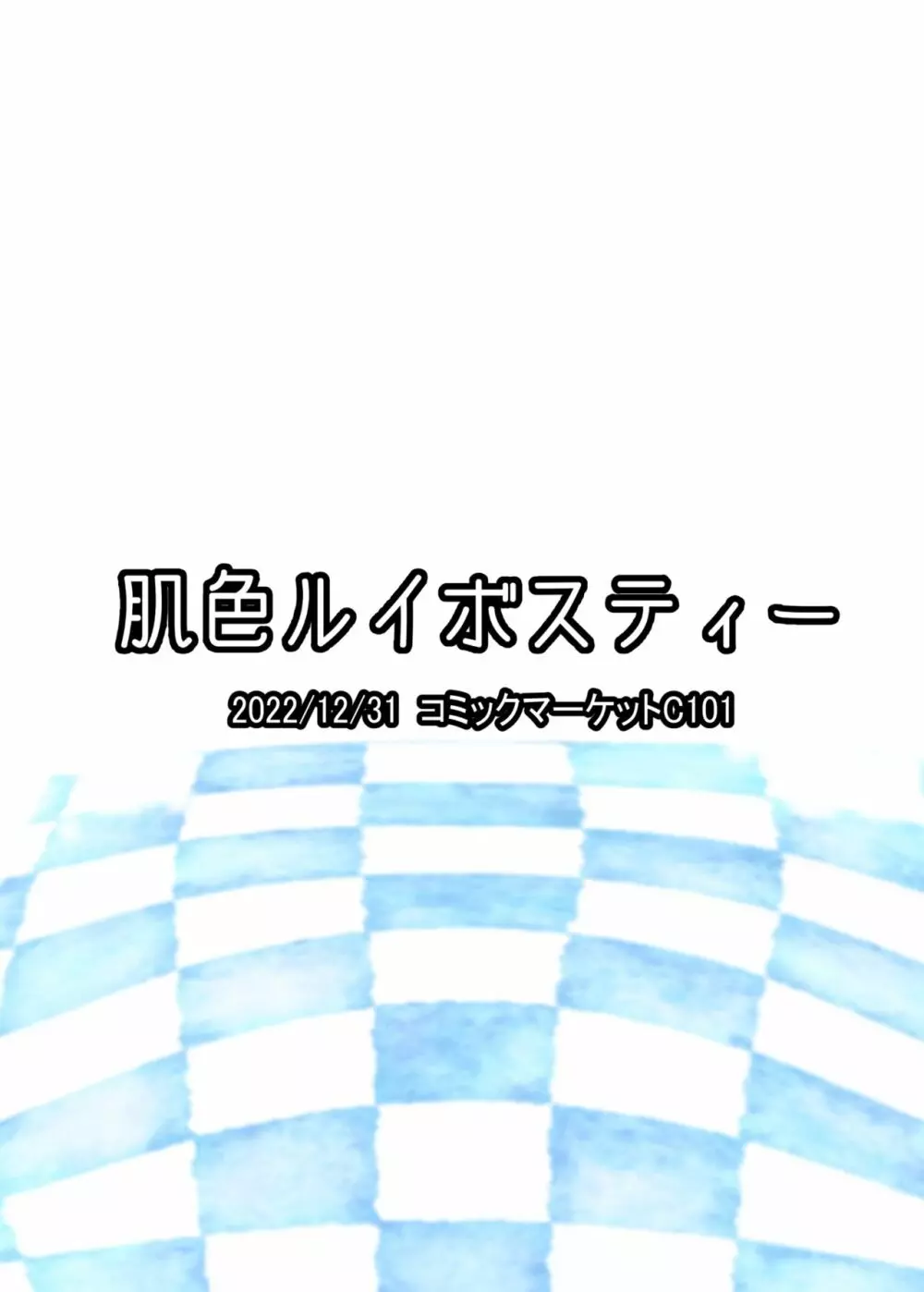 馬巫女霊夢 26ページ