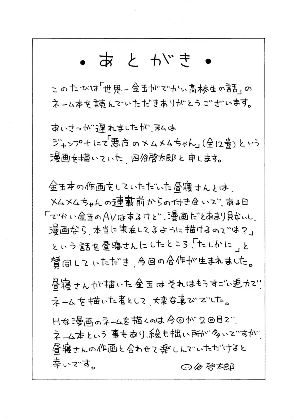 世界一金玉がでかい高校生の話 89ページ