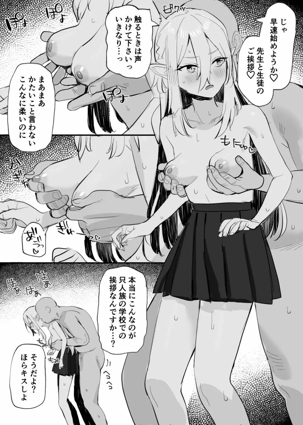 イレーネちゃんえっち漫画 2ページ