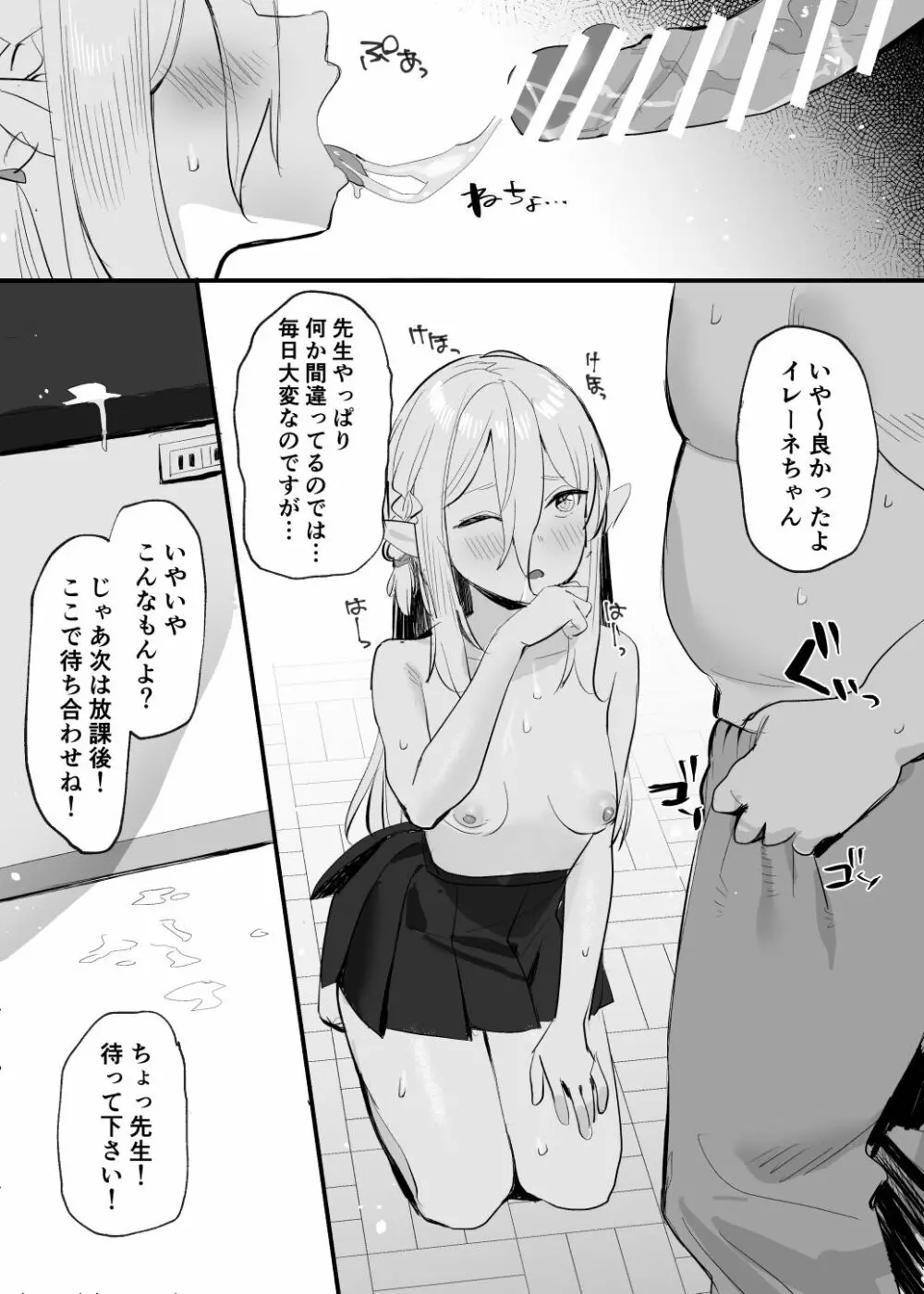 イレーネちゃんえっち漫画 6ページ