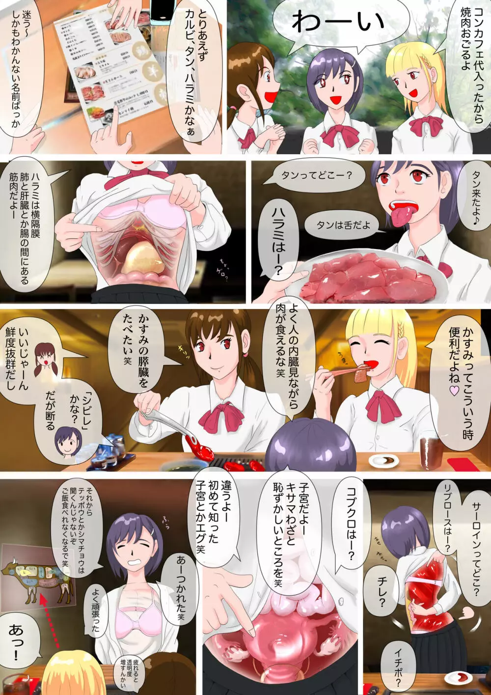 かすみと先生の胃カメラ研修/かすみ焼肉へ行く【絶望的に透明な少女 巫 架澄】 11ページ