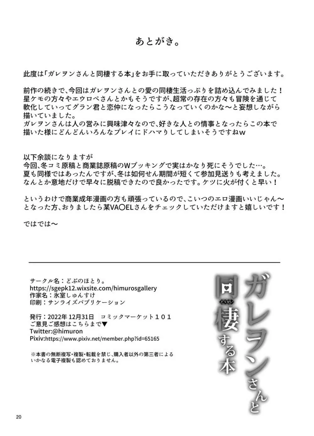 ガレヲンさんと同棲する本 22ページ