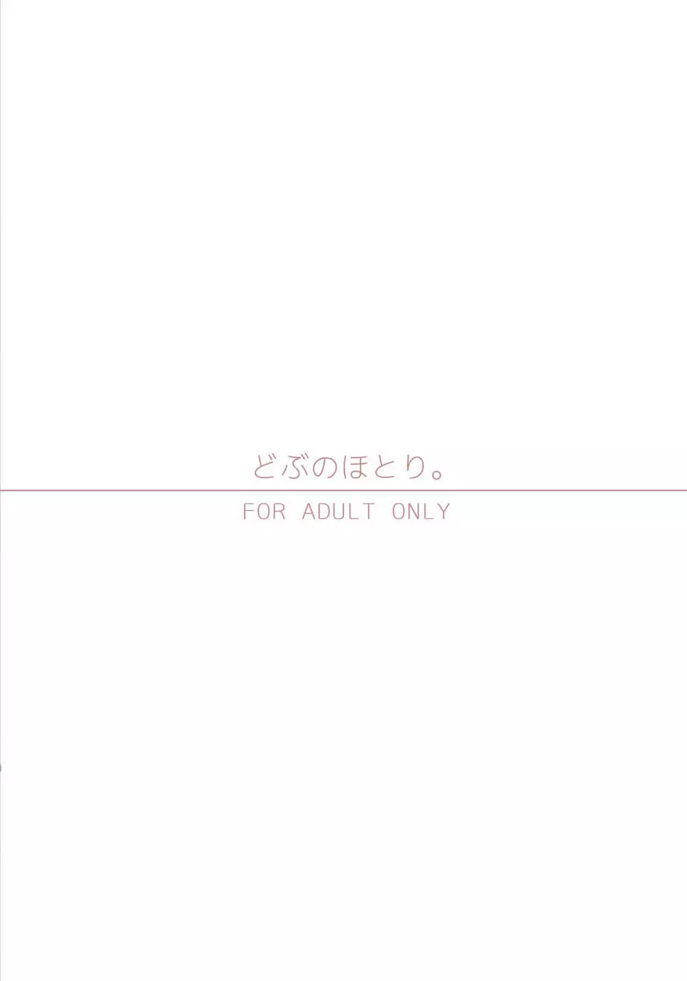 ガレヲンさんと同棲する本 24ページ