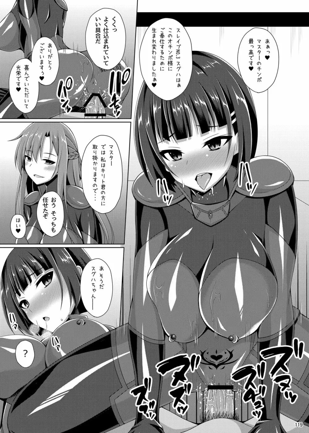 堕ちた彼女達はもう還らない・・・ 118ページ