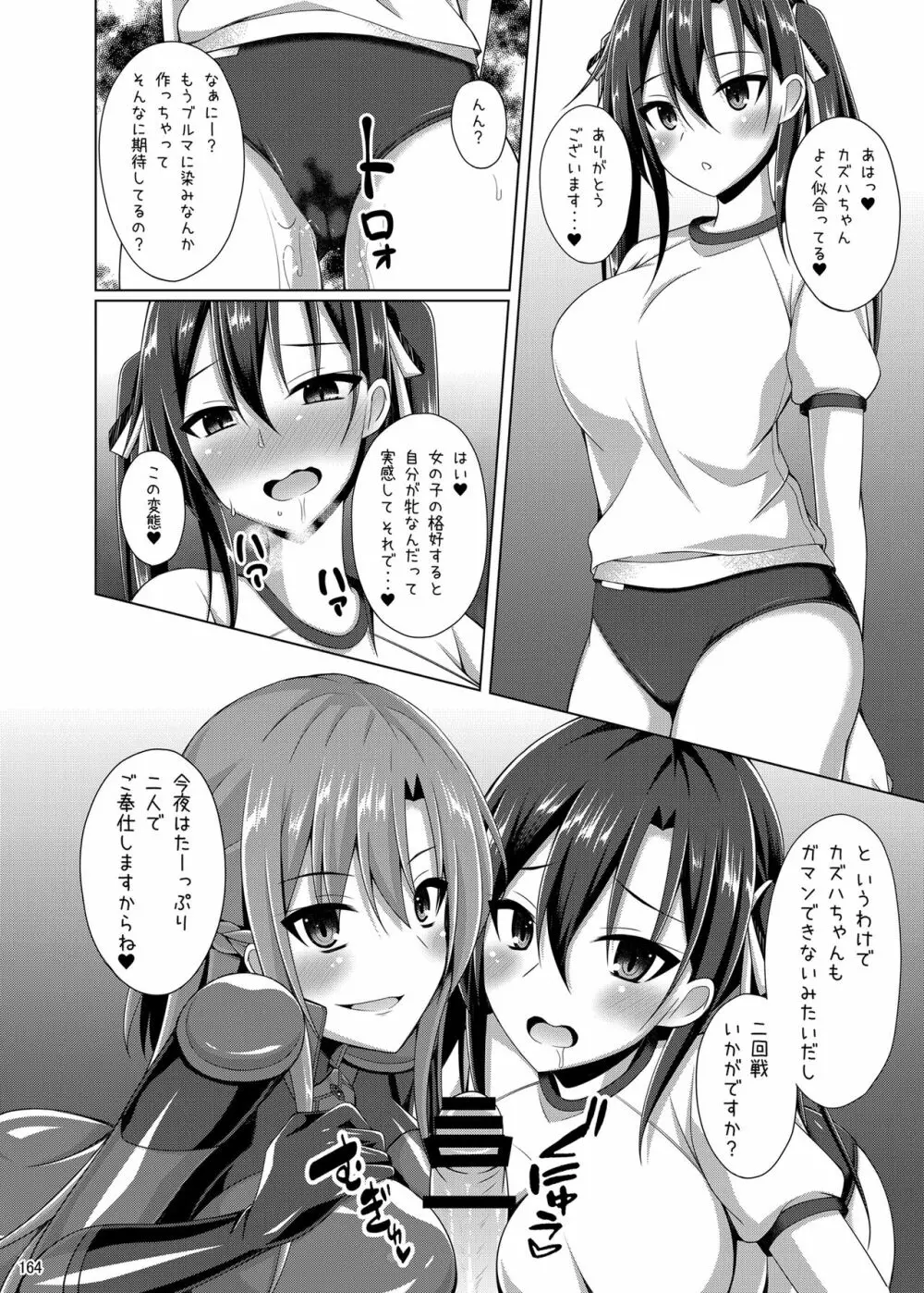 堕ちた彼女達はもう還らない・・・ 163ページ