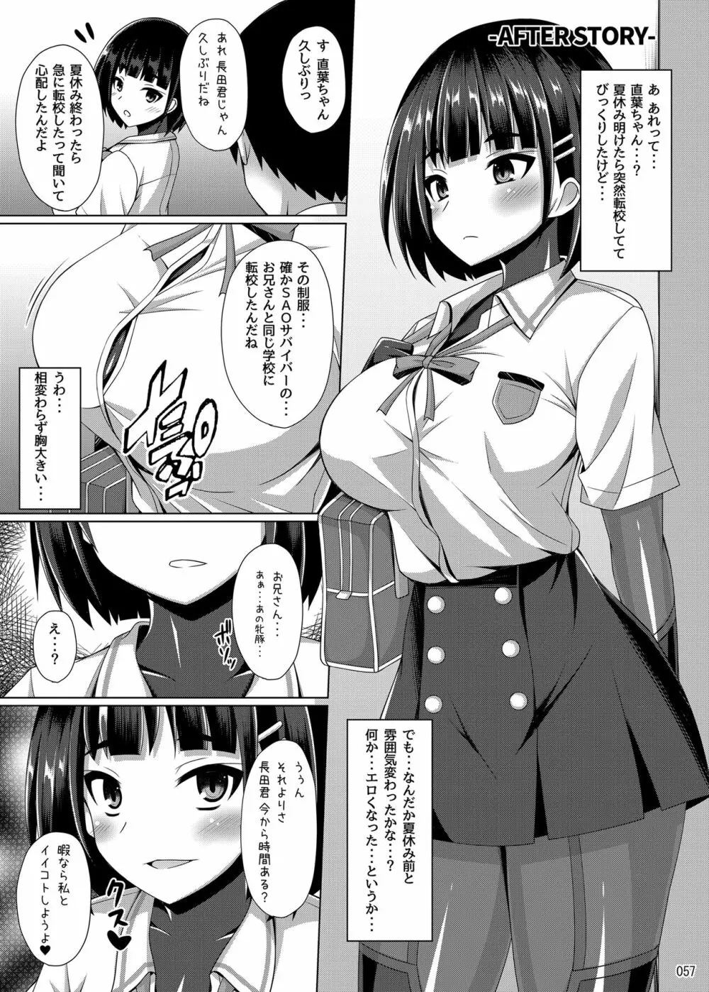 堕ちた彼女達はもう還らない・・・ 56ページ