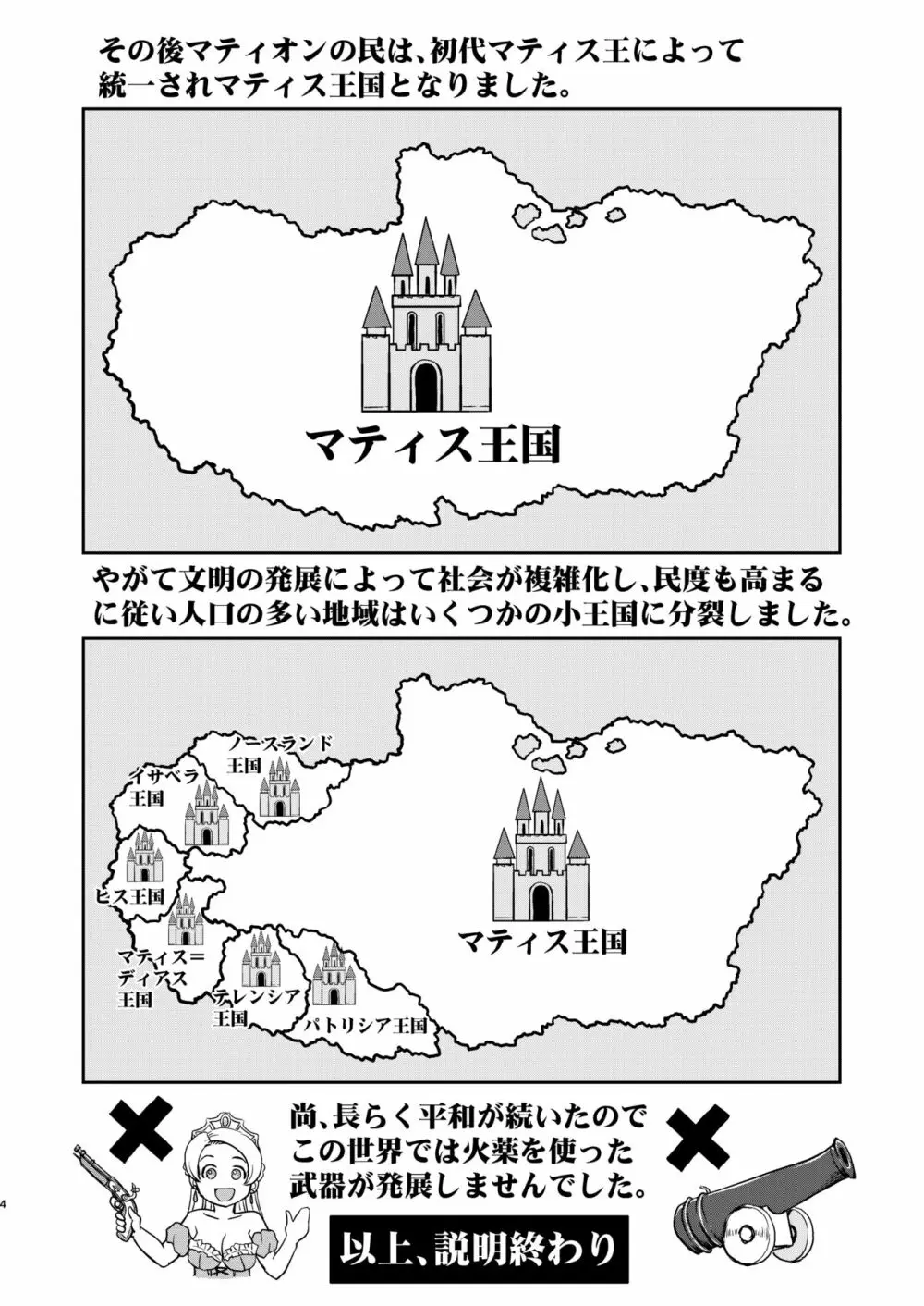 女王陛下の降伏 デッドオアアライブ編 4ページ