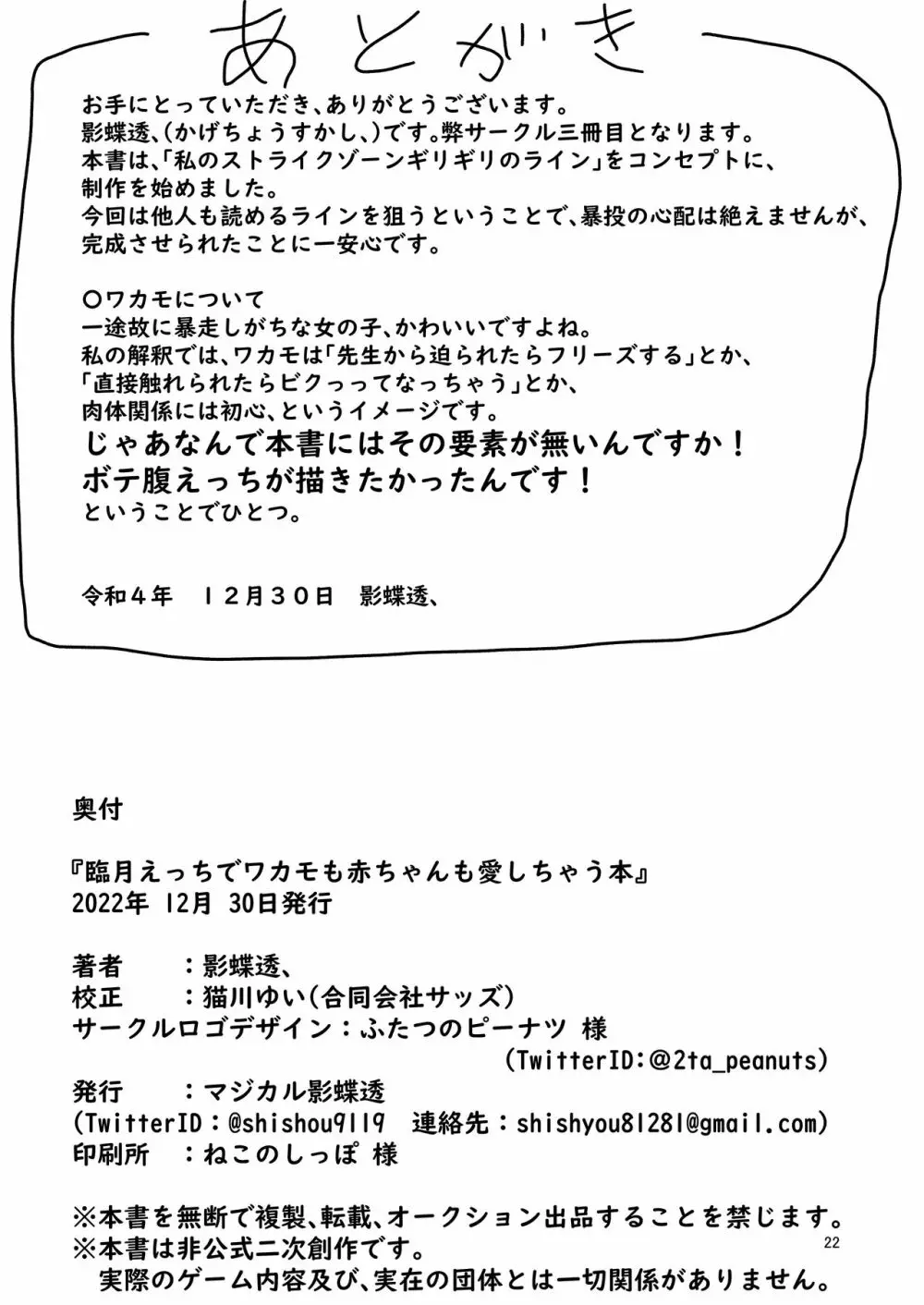 臨月えっちでワカモも赤ちゃんも愛しちゃう本 22ページ