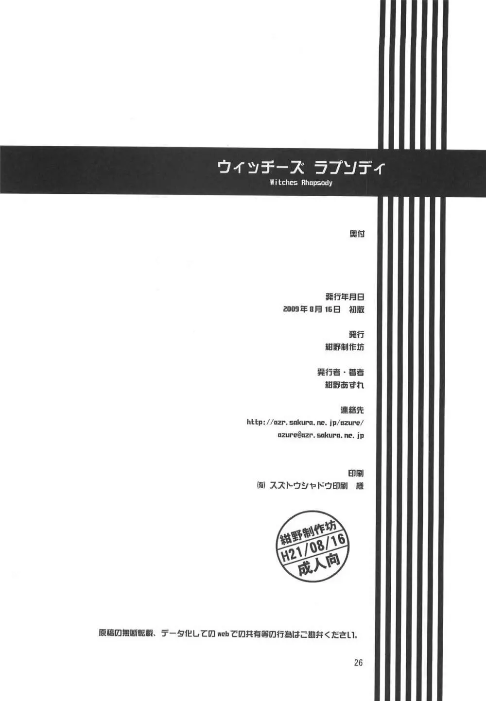 ウィッチーズ ラプソディ 25ページ