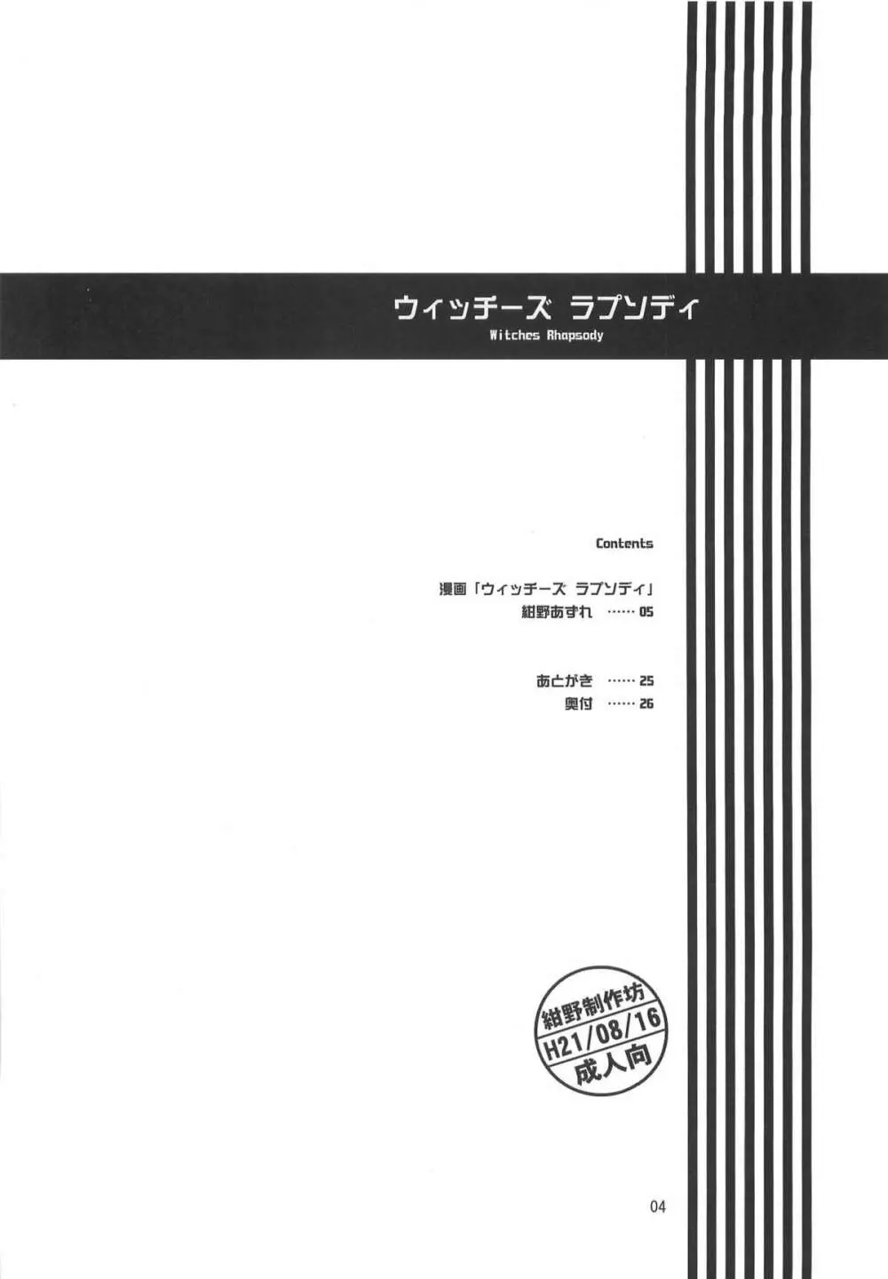 ウィッチーズ ラプソディ 3ページ