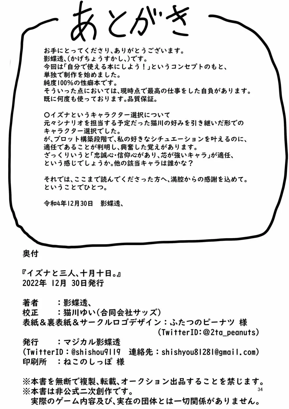 イズナと三人、十月十日。 34ページ