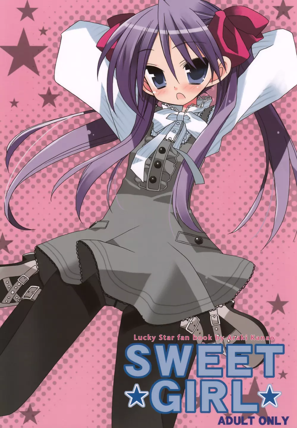 SWEET GIRL 1ページ