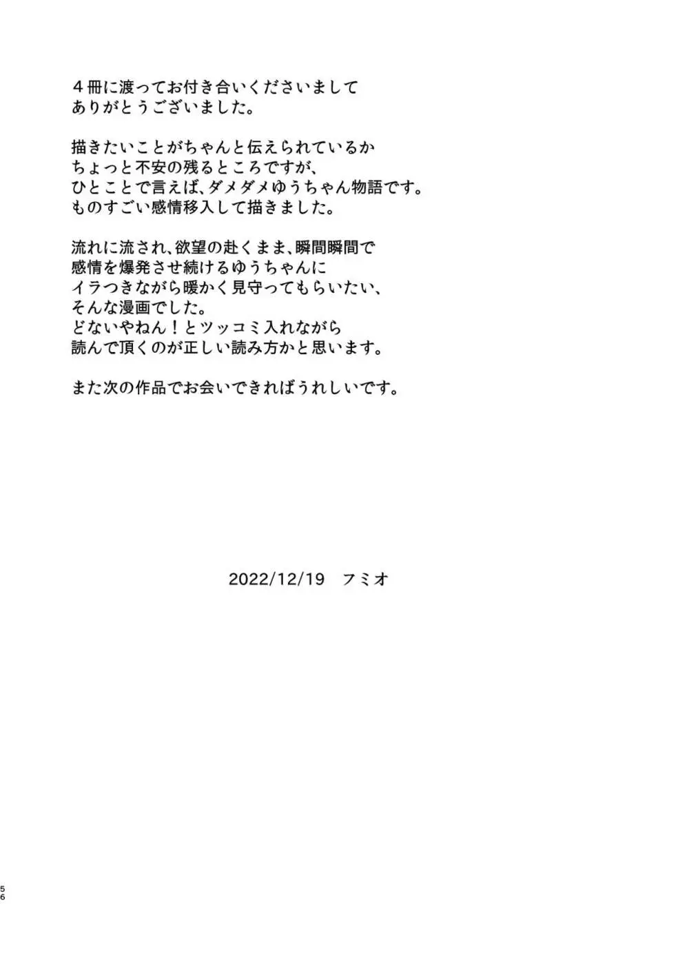 清楚な姉が好きなのに、ビッチとセックスしてる俺4 53ページ