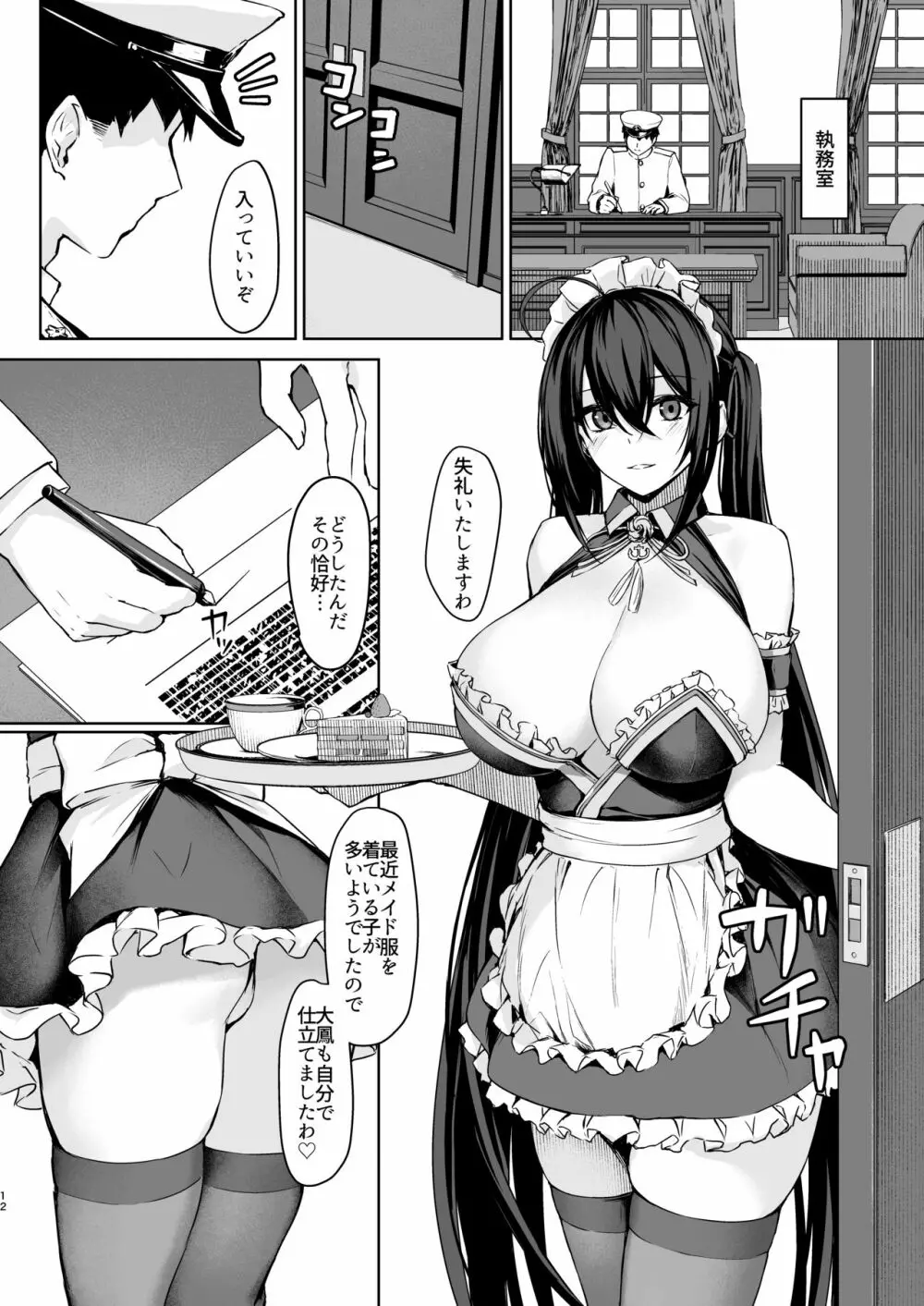 秘書艦えっちMaid 11ページ