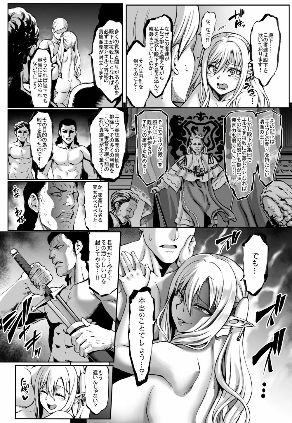 豊穣の隷属エルフ 7 29ページ