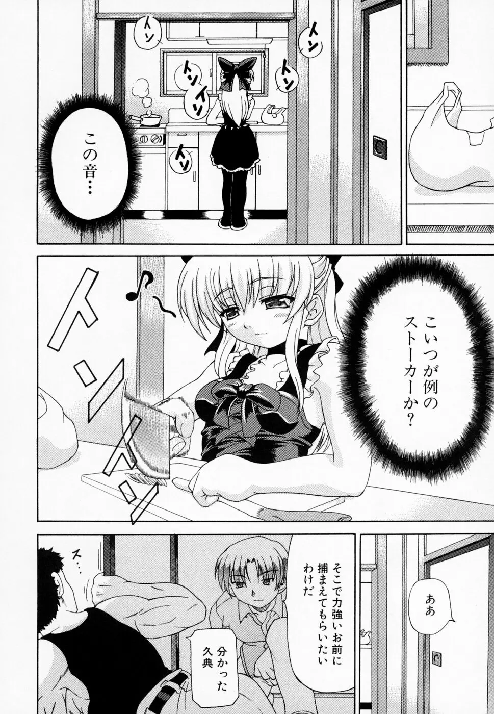 愛らしく淫らに 46ページ