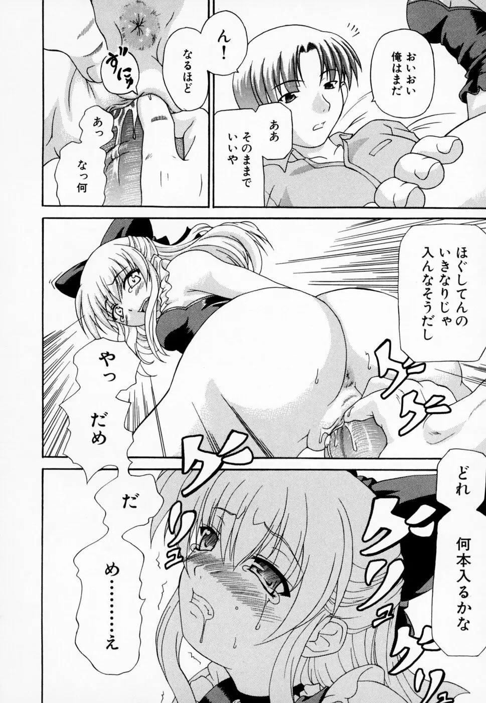 愛らしく淫らに 56ページ