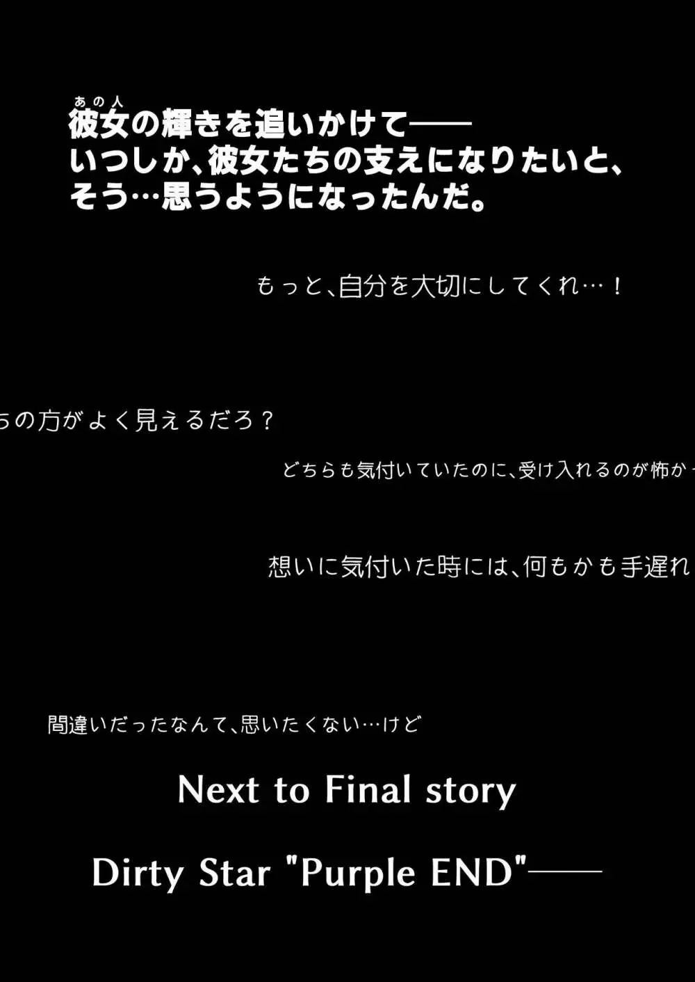 ケガレボシ・紫ー序ー ～浅葉依吹の献身～ 28ページ