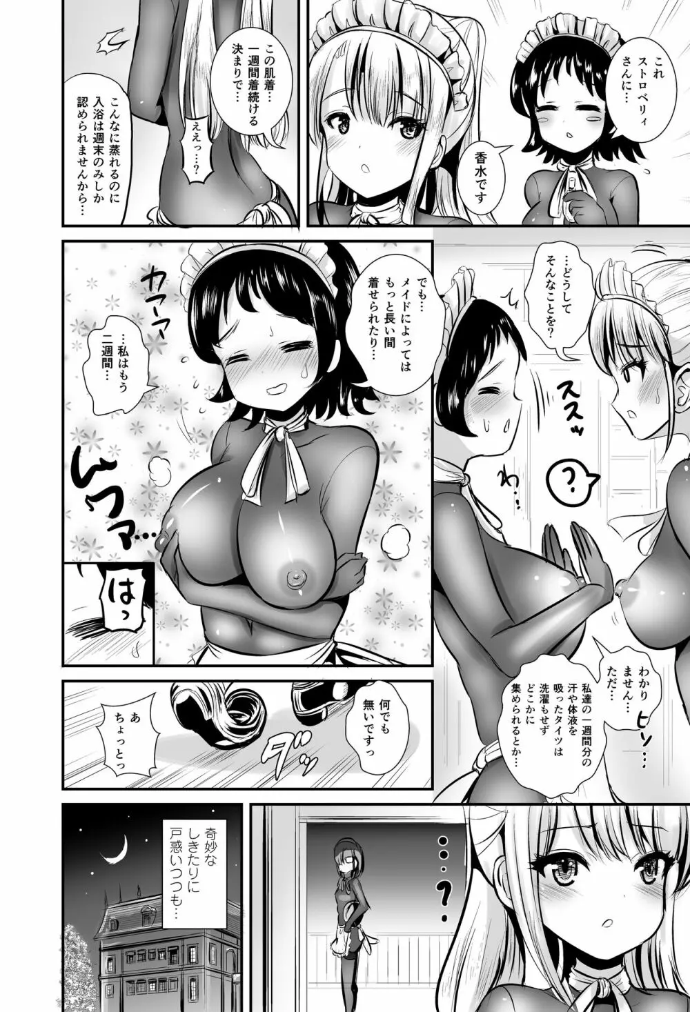 私は誰かの被り物 5ページ