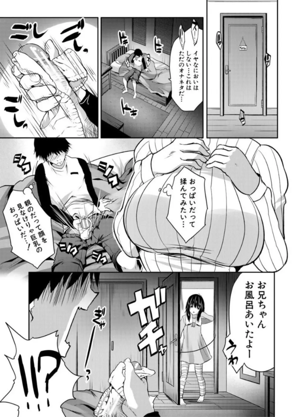 えっちな妹とちびっ娘ハーレム 11ページ