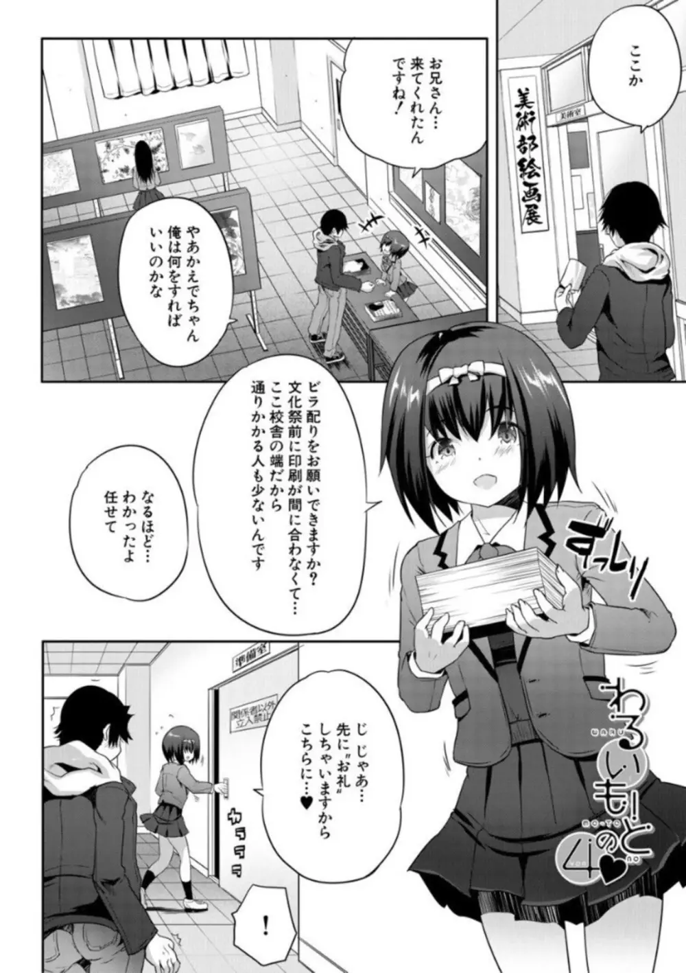 えっちな妹とちびっ娘ハーレム 118ページ