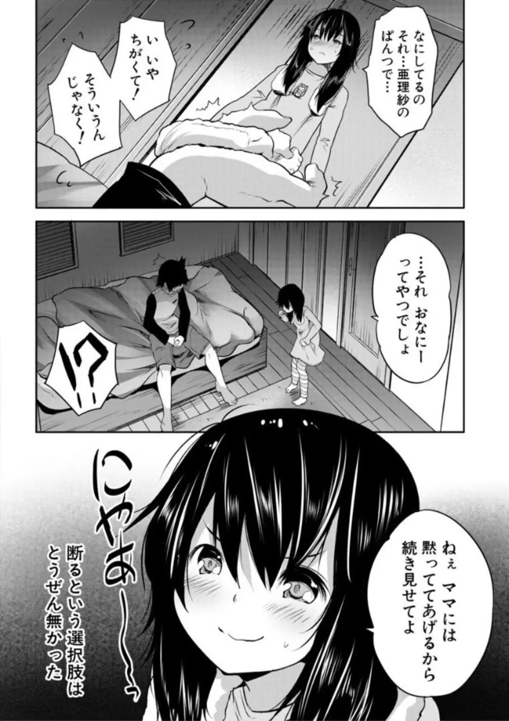 えっちな妹とちびっ娘ハーレム 12ページ