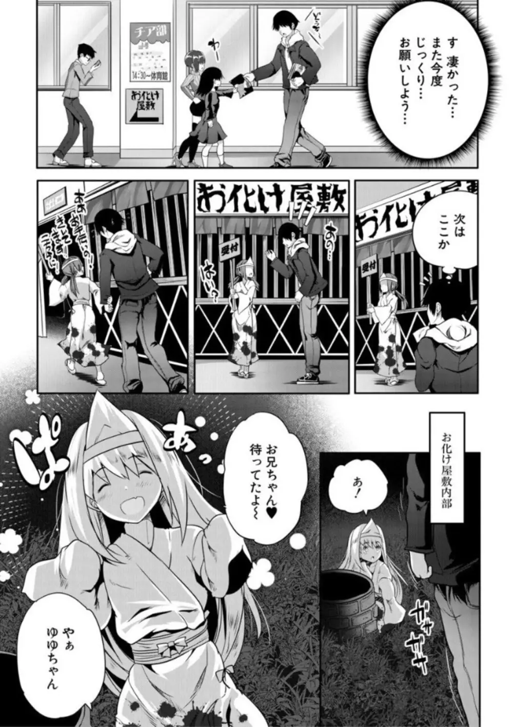 えっちな妹とちびっ娘ハーレム 121ページ