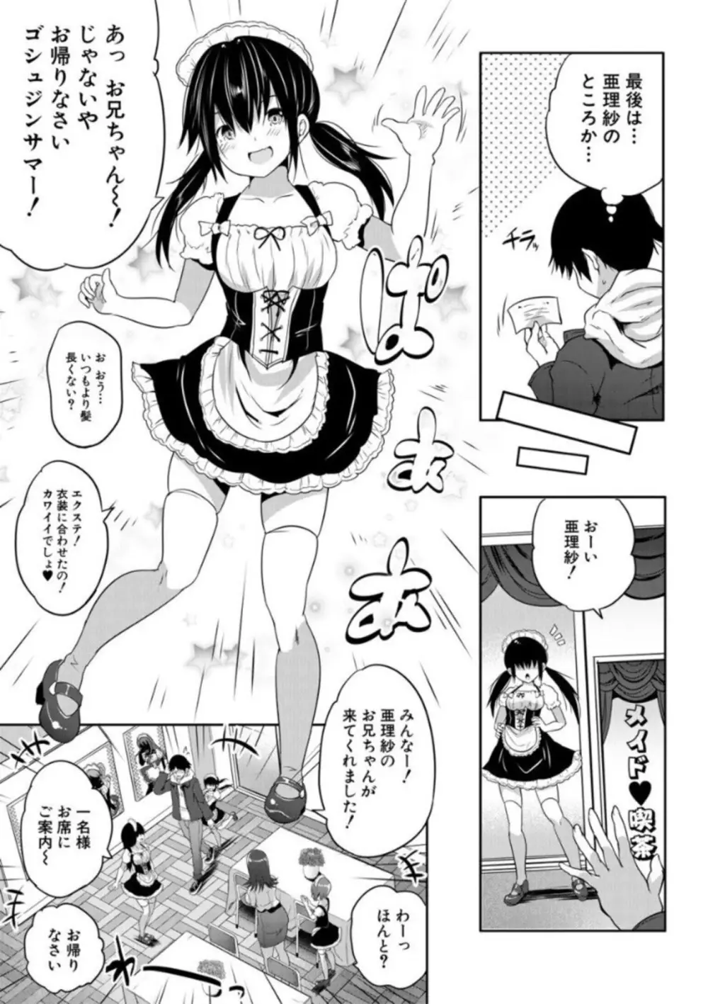 えっちな妹とちびっ娘ハーレム 127ページ