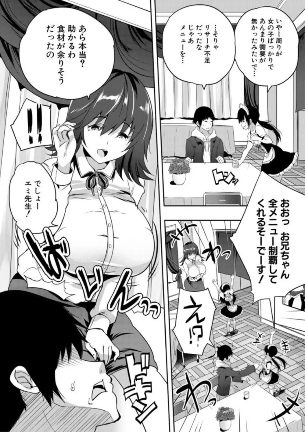 えっちな妹とちびっ娘ハーレム 128ページ