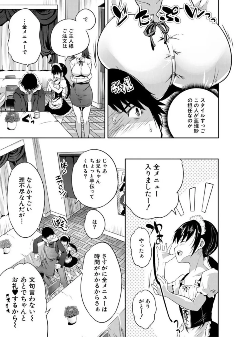 えっちな妹とちびっ娘ハーレム 129ページ