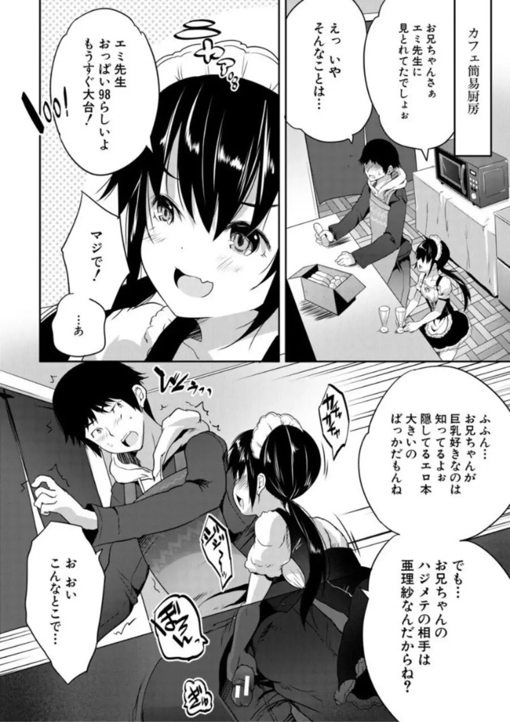 えっちな妹とちびっ娘ハーレム 130ページ