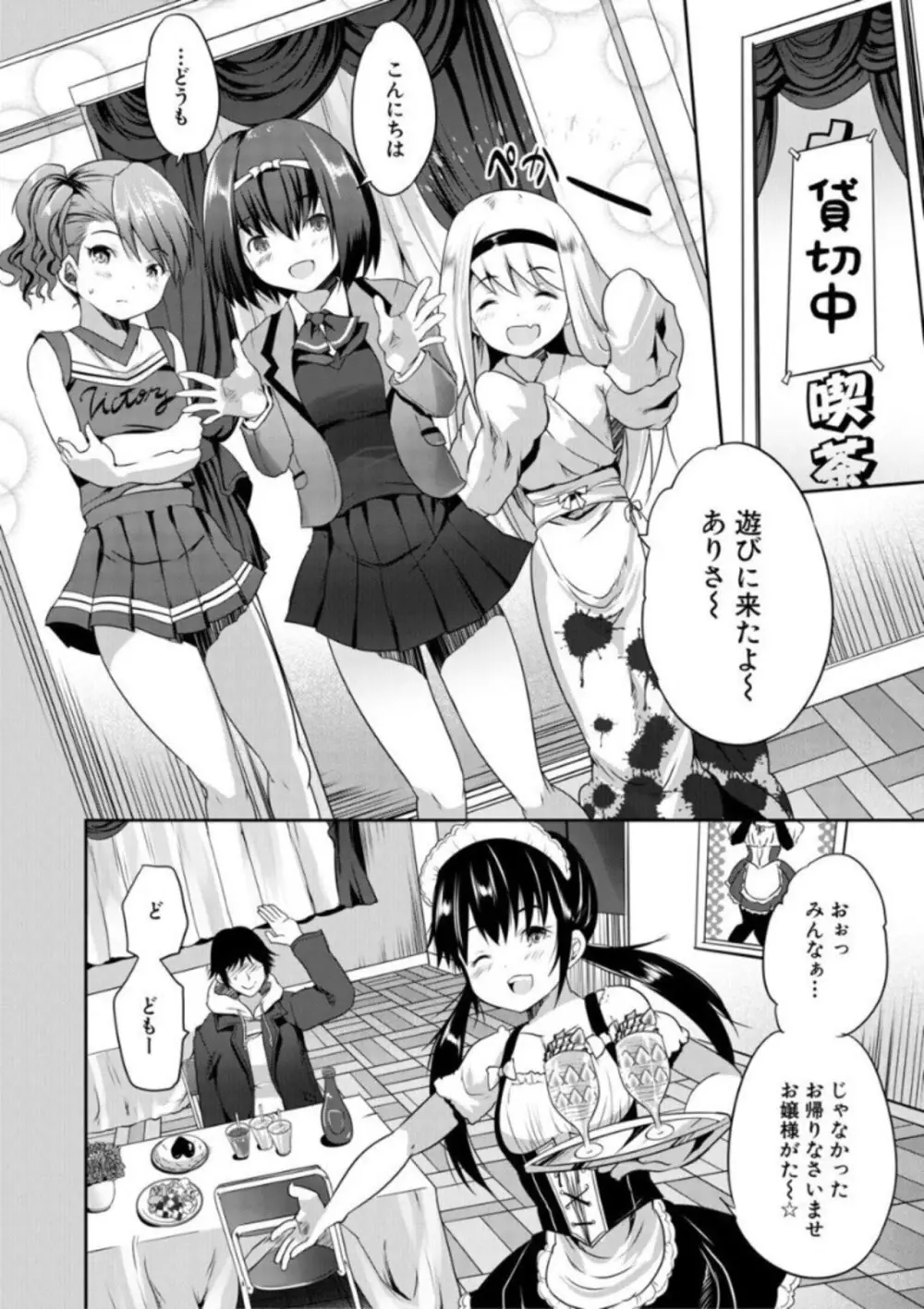 えっちな妹とちびっ娘ハーレム 132ページ