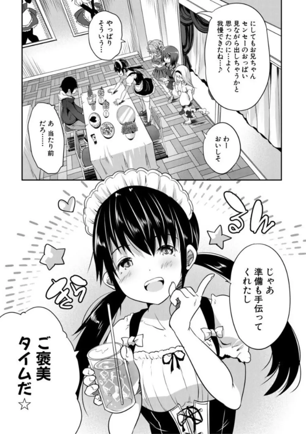 えっちな妹とちびっ娘ハーレム 133ページ