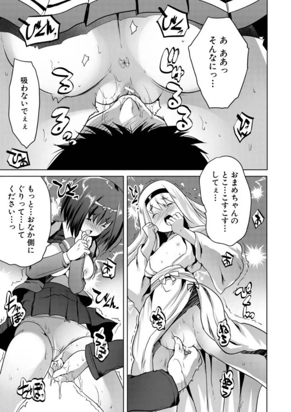 えっちな妹とちびっ娘ハーレム 145ページ