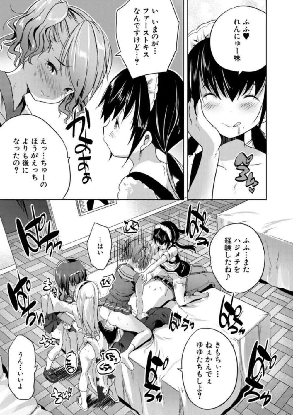 えっちな妹とちびっ娘ハーレム 147ページ