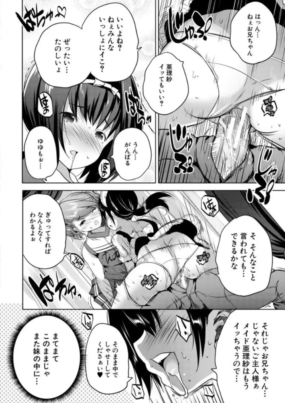 えっちな妹とちびっ娘ハーレム 148ページ